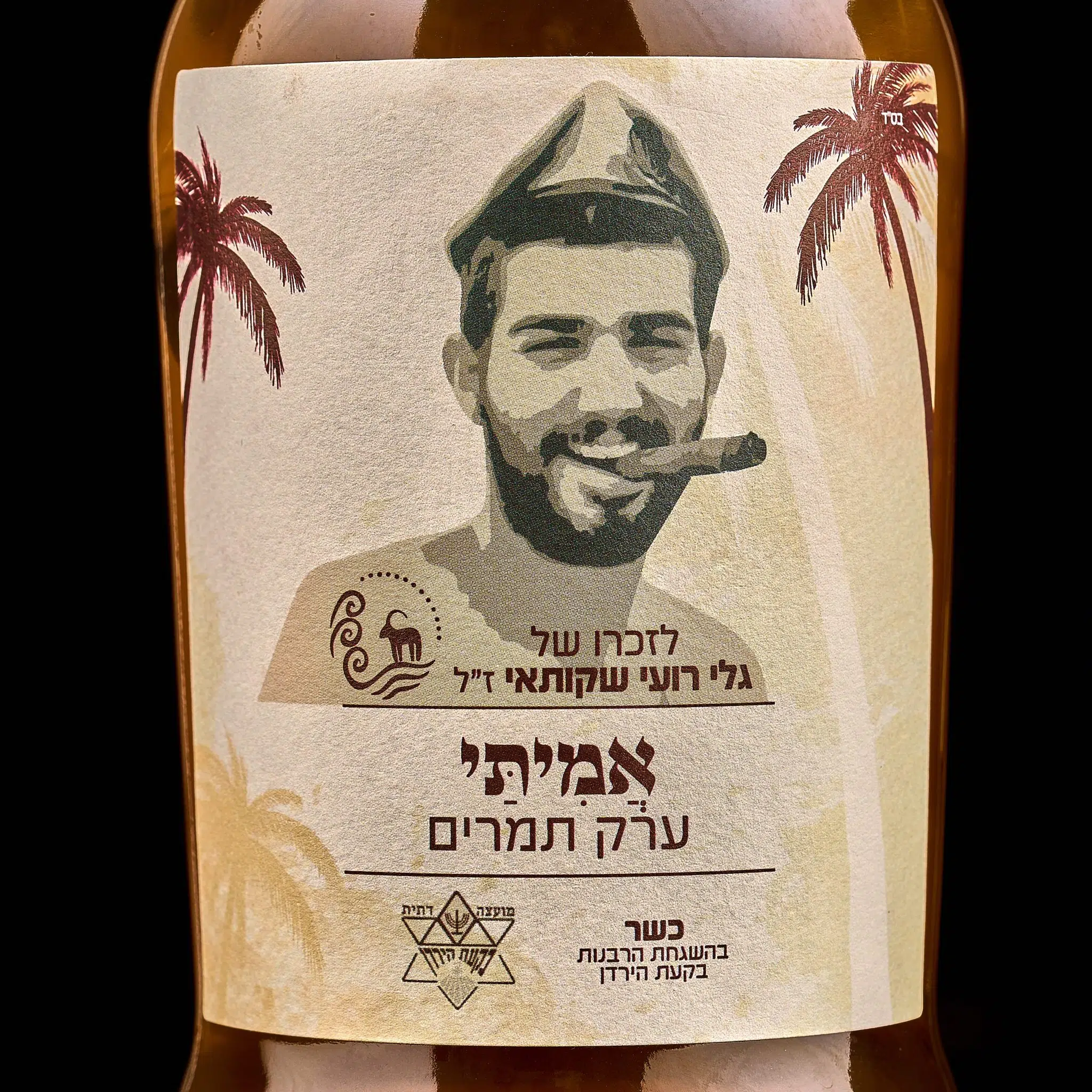 הדפסת תוויות לבקבוק ערק תמרים 2